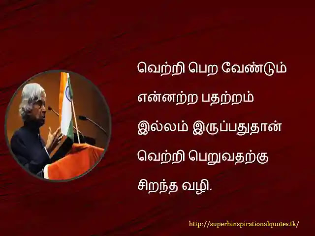 apj abdul kalam quotes in tamil