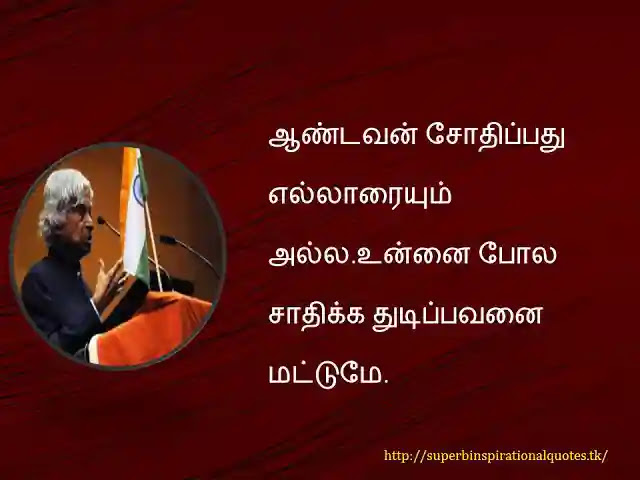 apj abdul kalam quotes in tamil