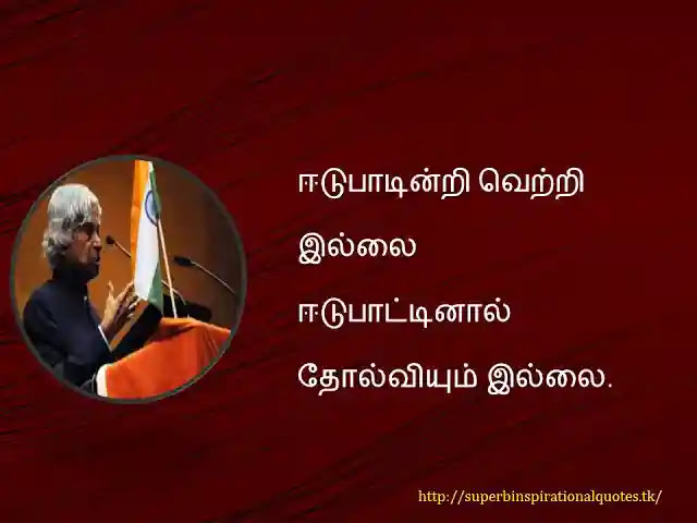Abdul Kalam Motivational Quotes in Tamil