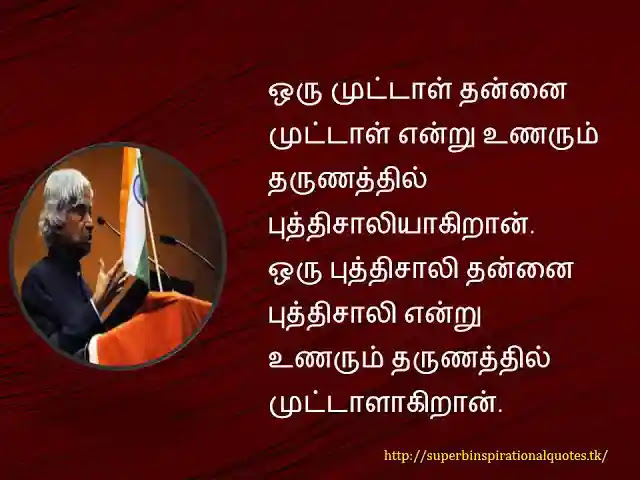 Abdul Kalam Motivational Quotes in Tamil
