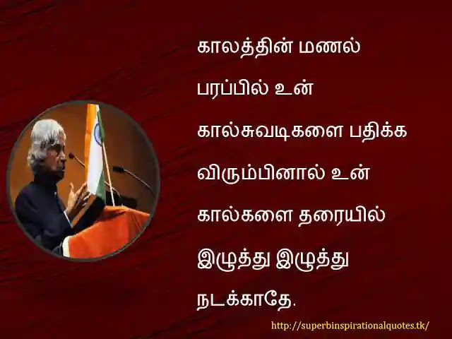 apj abdul kalam quotes in tamil