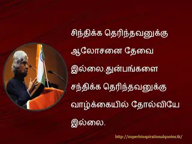 apj abdul kalam quotes in tamil