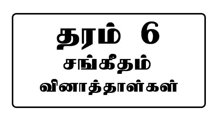 Grade 6 Music Papers Tamil Medium