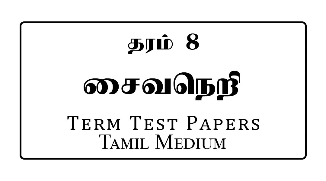 Grade 8 Saivaneri Papers Tamil Medium