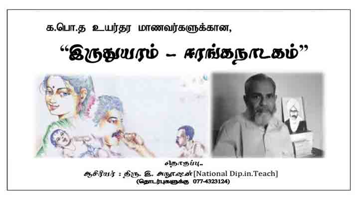 இருதுயரம்