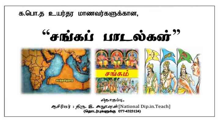 சங்கப்பாடல்