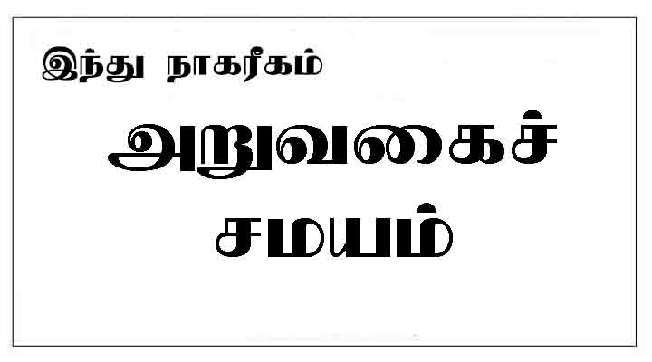 அறுவகைச் சமயம்