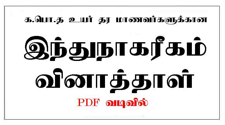 Hindu civilization past papers