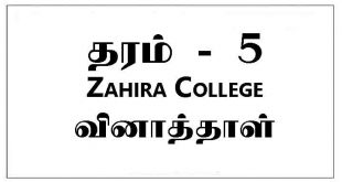 Zahira College Exam Papers