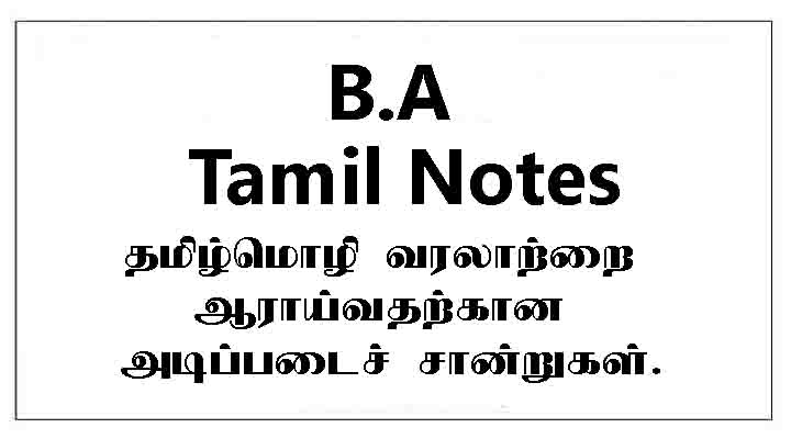 BA TAMIL NOTES