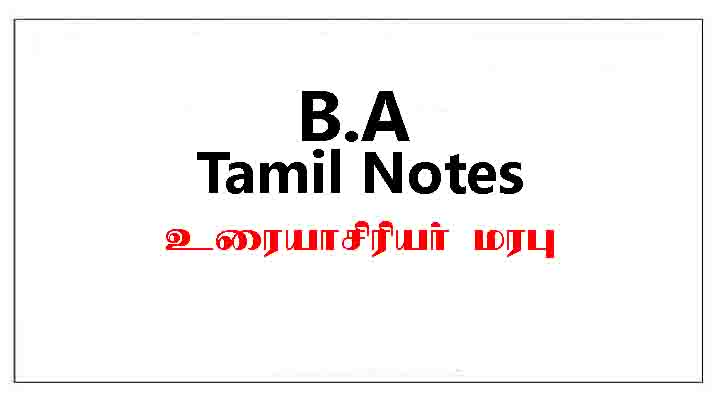 உரையாசிரியர் மரபு