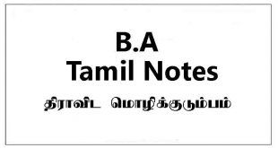 திராவிட மொழிக்குடும்பம் ba tamil notes