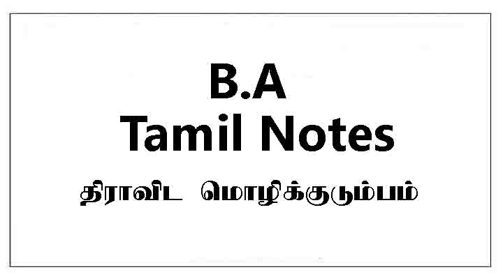 திராவிட மொழிக்குடும்பம் ba tamil notes