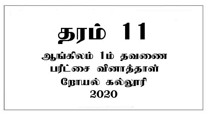 Grade 11 English 1st Term Paper - Royal College 2020