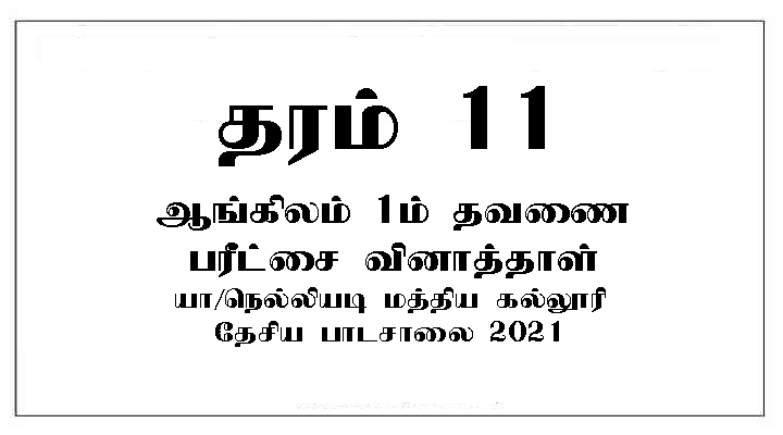 grade 11 english term test papers jaffna nelliyady central college 2021