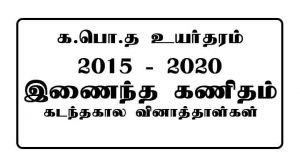 GCE A/L Combined Maths Model Paper and Past Exam Papers