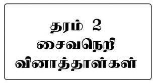 grade 2 saivaneri exam papers tamil medium free pdf