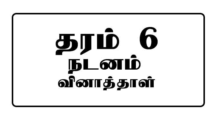 Grade 6 Dance Papers Tamil Medium