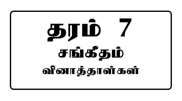 grade 7 music past papers tamil medium