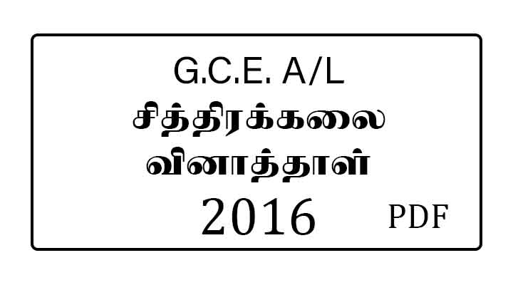 2016 al art past paper tamil medium