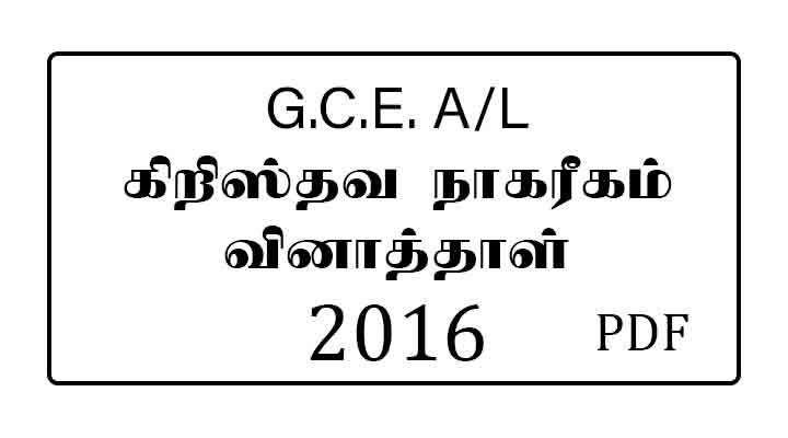 2016 al christian civilization past paper tamil medium