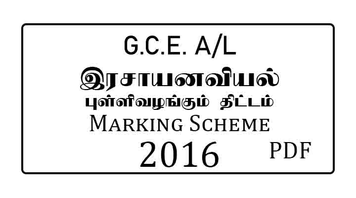 2016 chemistry marking scheme tamil medium