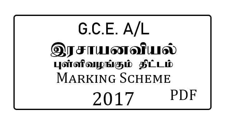 2017 chemistry marking scheme tamil medium