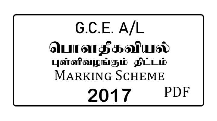 2017 physics marking scheme tamil medium