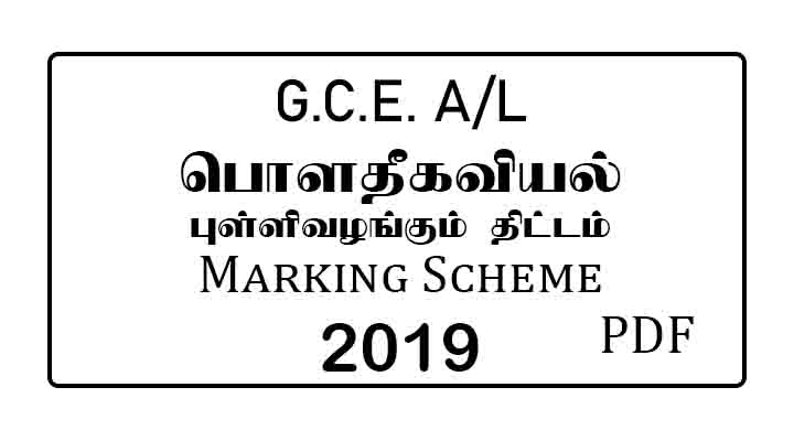 2019 Physics Marking Scheme Tamil Medium