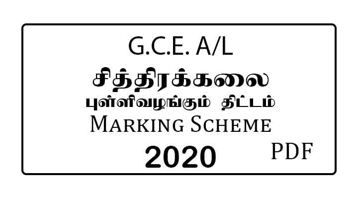 2020 AL Art Marking Scheme Tamil Medium