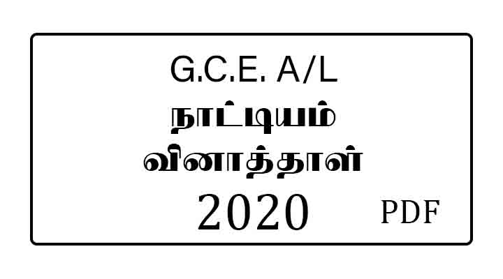 2020 al dancing past paper tamil medium