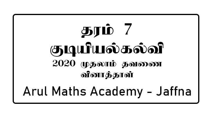 grade 7 civics tamil medium jaffna