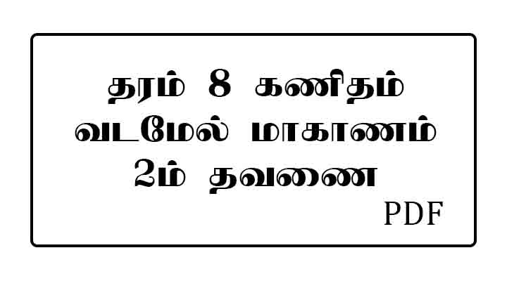 grade 8 maths paper tamil medium NWP 2