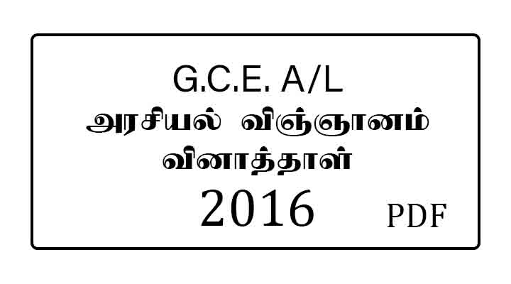 2016 AL Political Science Past paper Tamil Medium