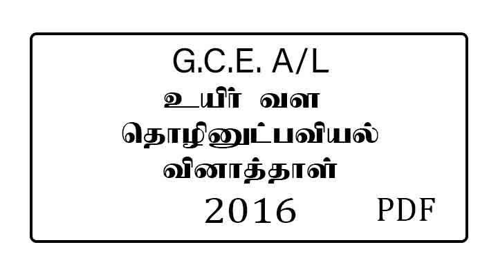 2016 al bio resource technology past paper tamil medium