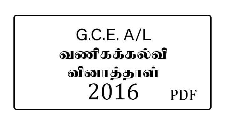 2016 AL Business Studies Past Paper Tamil Medium