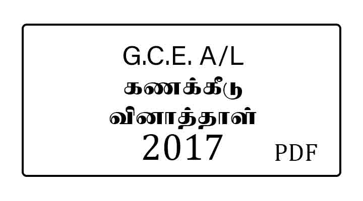 2017 al accounting past paper tamil medium