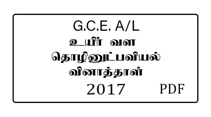 2017 AL Bio Resource Technology Past Paper Tamil Medium