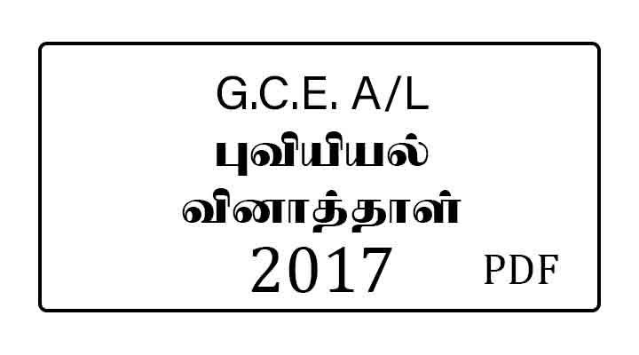 2017 al geography past paper tamil medium