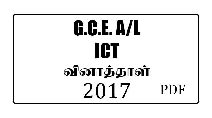 2017 al ict past paper tamil medium