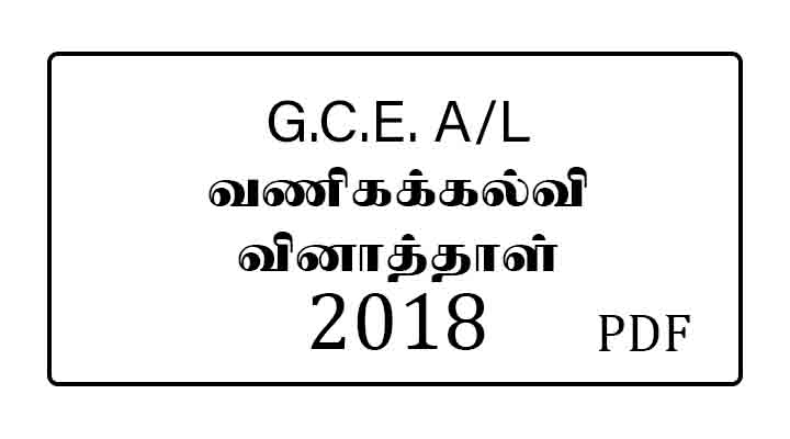 2018 al business studies past paper tamil medium
