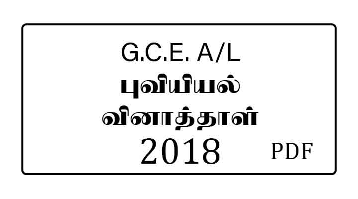 2018 al geography past paper tamil medium