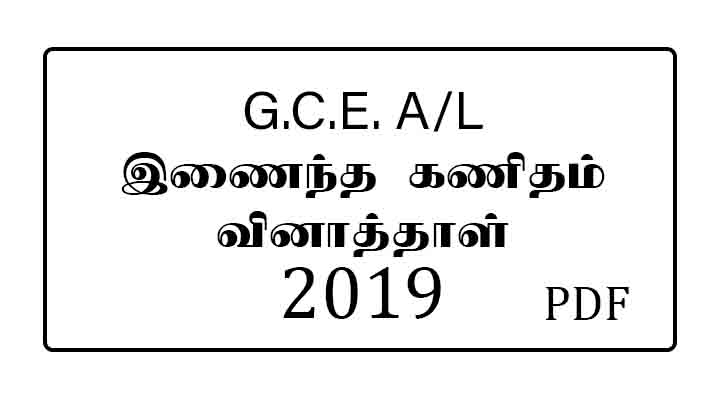 2019 al combined maths past paper tamil medium