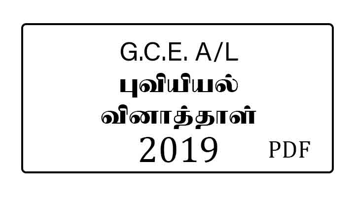 2019 al geography past paper tamil medium