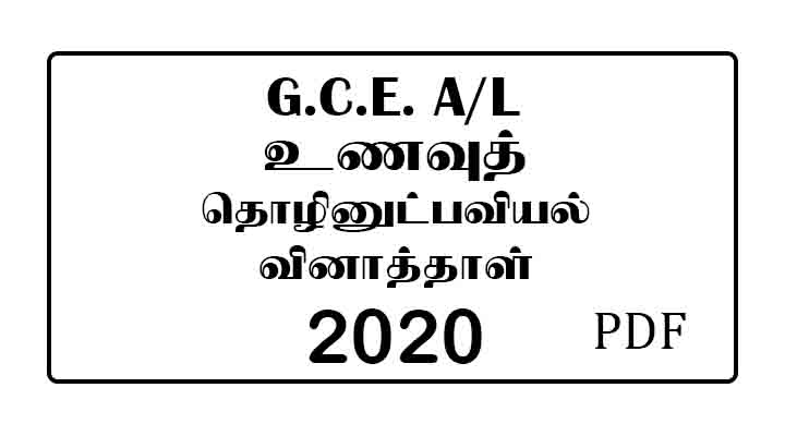 2020 AL Food Technology Past Paper Tamil Medium