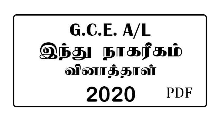 2020 AL Hindu Civilization Past Paper Tamil Medium
