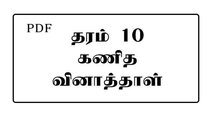 grade 10 maths papers tamil medium pdf