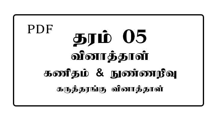 grade 5 maths iq paper tamil medium