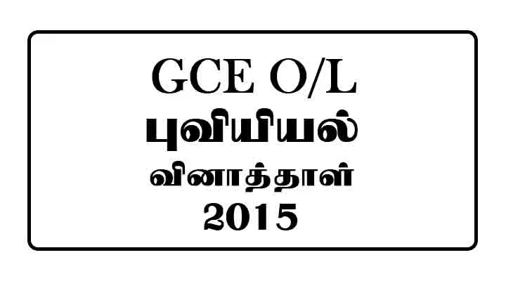 2015 OL Geography Past Paper Tamil Medium