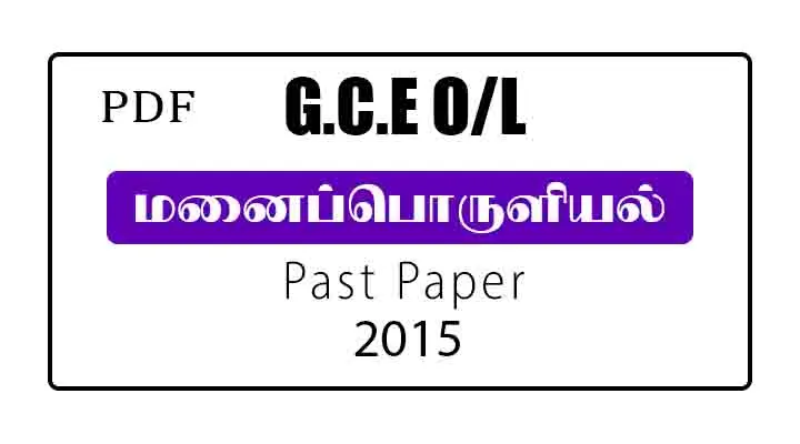 2015 O/L Home Economics Past Paper Tamil Medium